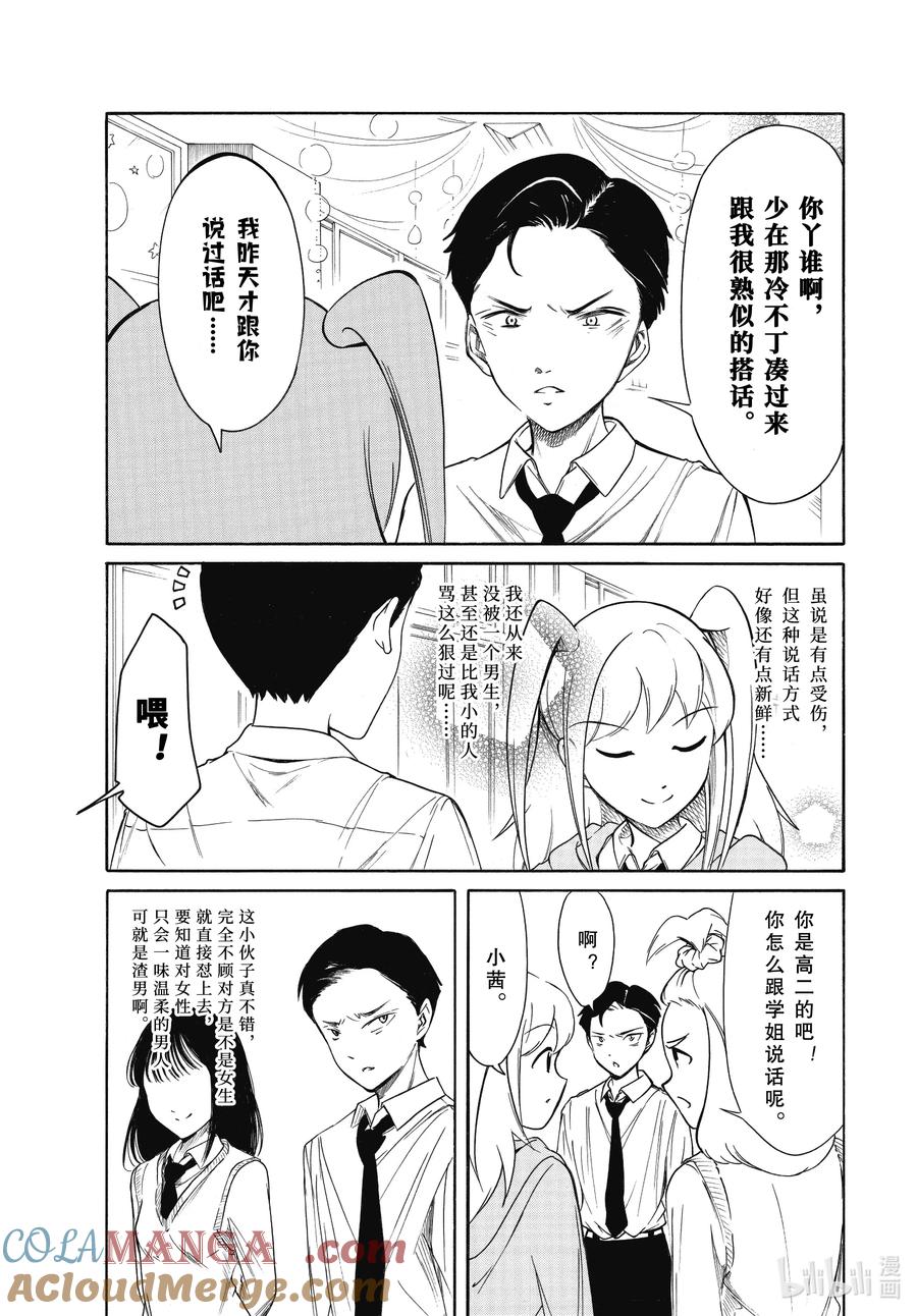 《我不受欢迎，怎么想都是你们的错》220 不受欢迎兮文化祭第一天（前篇） 第3页