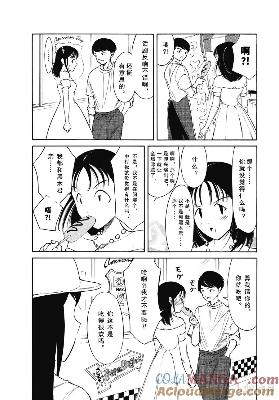《我不受欢迎，怎么想都是你们的错》220 不受欢迎兮文化祭第一天（前篇） 第9页