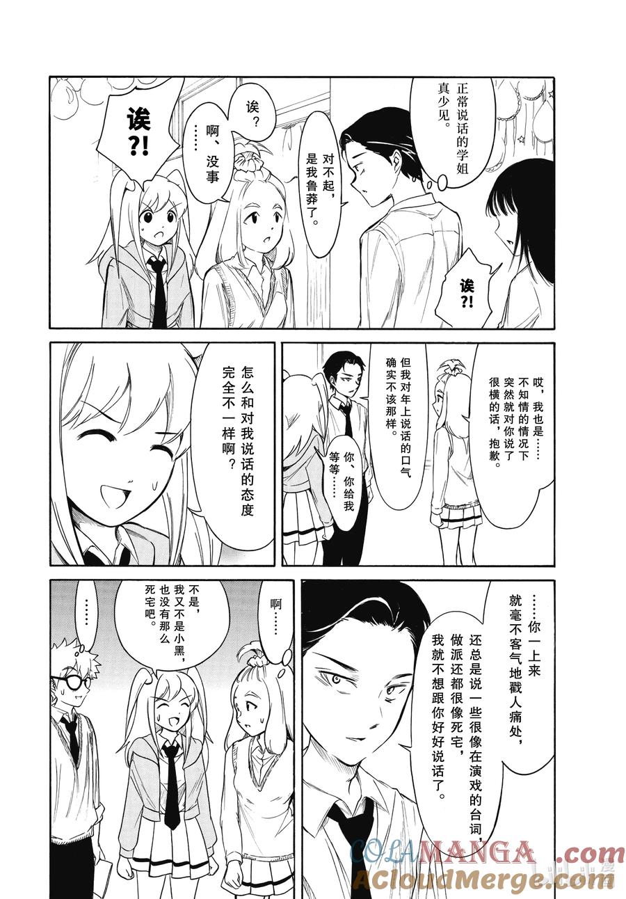 《我不受欢迎，怎么想都是你们的错》220 不受欢迎兮文化祭第一天（前篇） 第4页