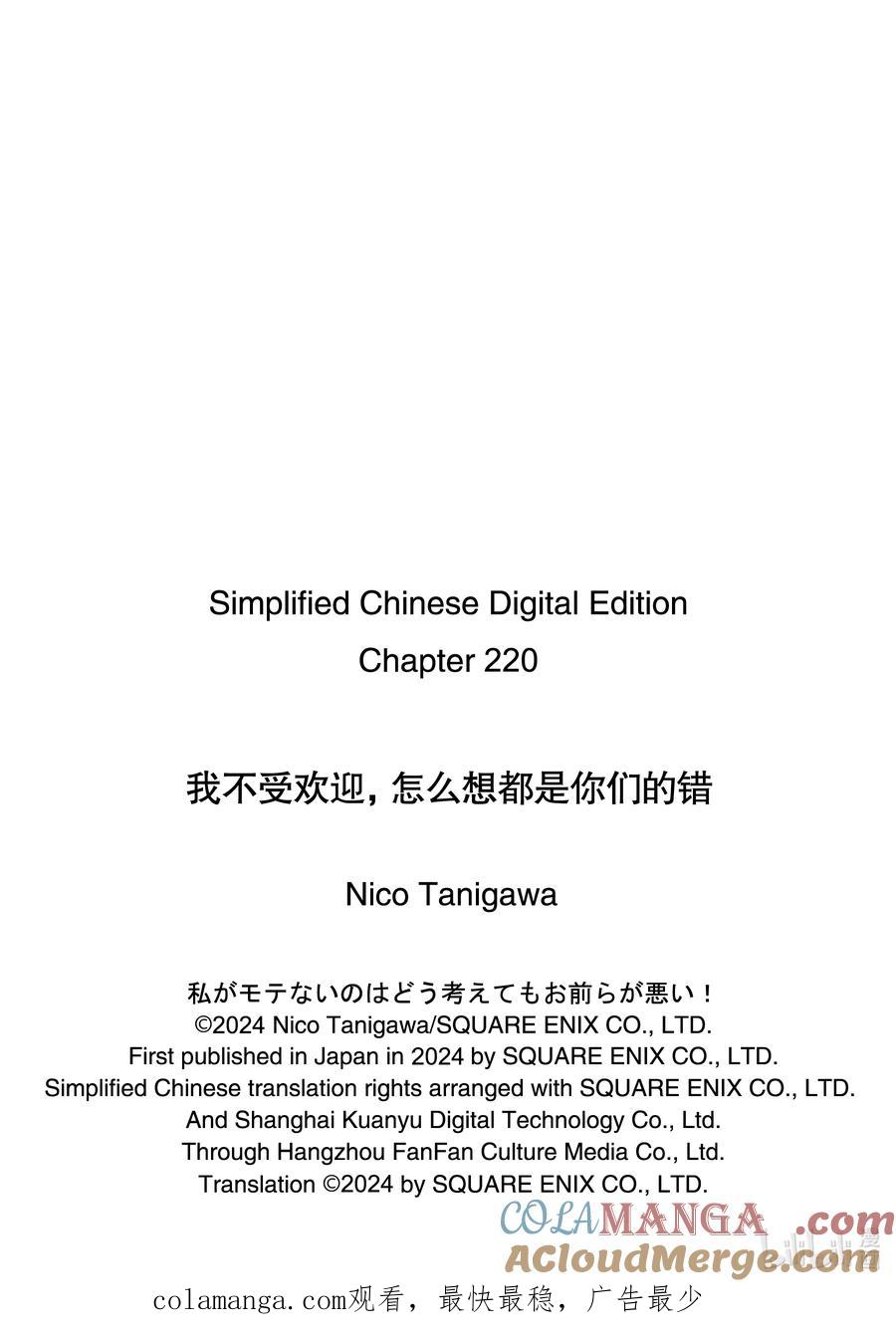 《我不受欢迎，怎么想都是你们的错》220 不受欢迎兮文化祭第一天（前篇） 第14页