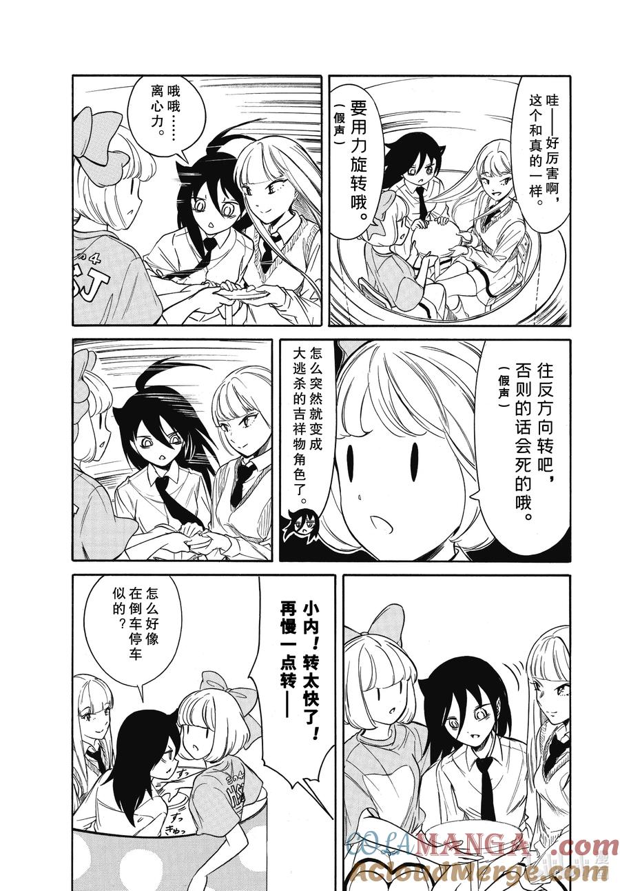 《我不受欢迎，怎么想都是你们的错》220 不受欢迎兮文化祭第一天（前篇） 第7页