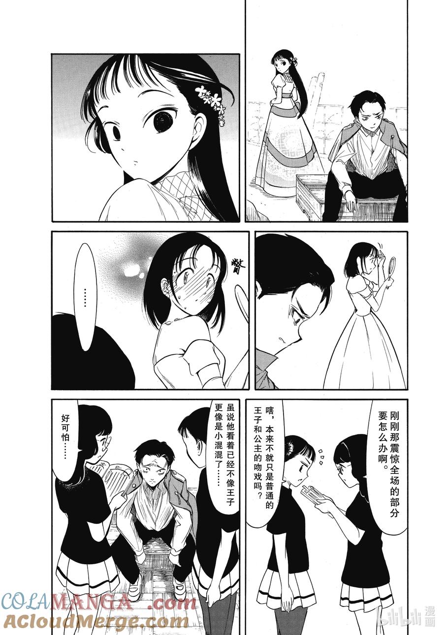 《我不受欢迎，怎么想都是你们的错》220 不受欢迎兮文化祭第一天（前篇） 第13页