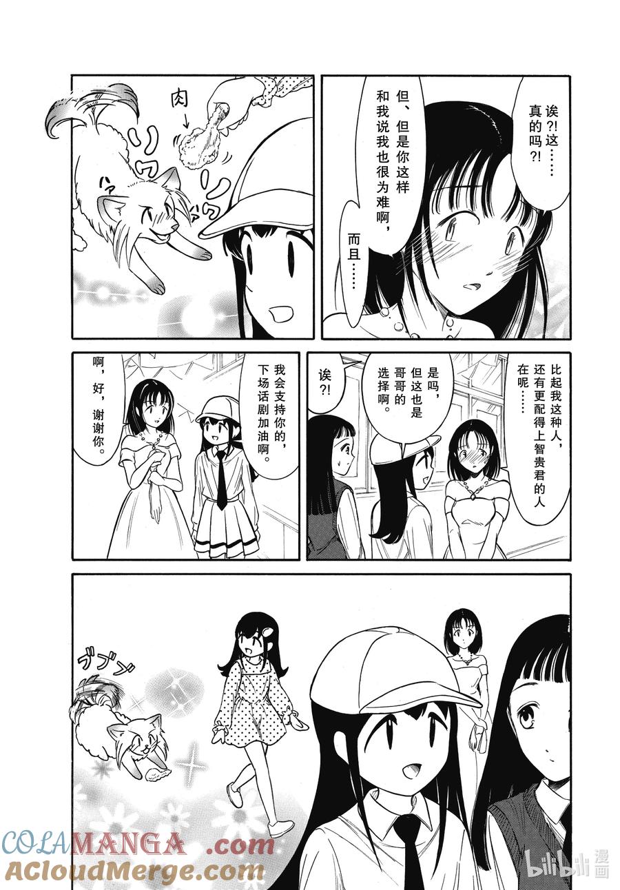 《我不受欢迎，怎么想都是你们的错》220 不受欢迎兮文化祭第一天（前篇） 第11页