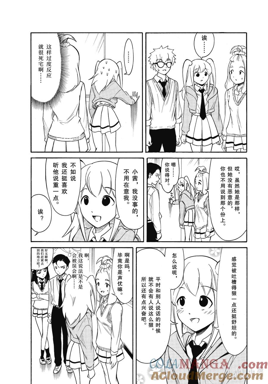 《我不受欢迎，怎么想都是你们的错》220 不受欢迎兮文化祭第一天（前篇） 第5页