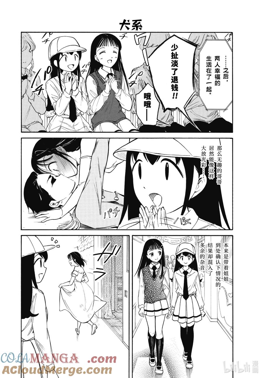 《我不受欢迎，怎么想都是你们的错》220 不受欢迎兮文化祭第一天（前篇） 第8页