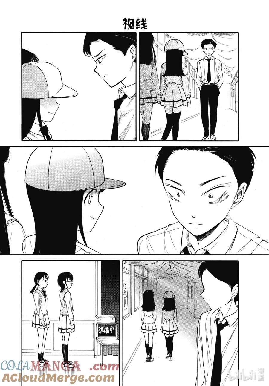 《我不受欢迎，怎么想都是你们的错》220 不受欢迎兮文化祭第一天（前篇） 第12页