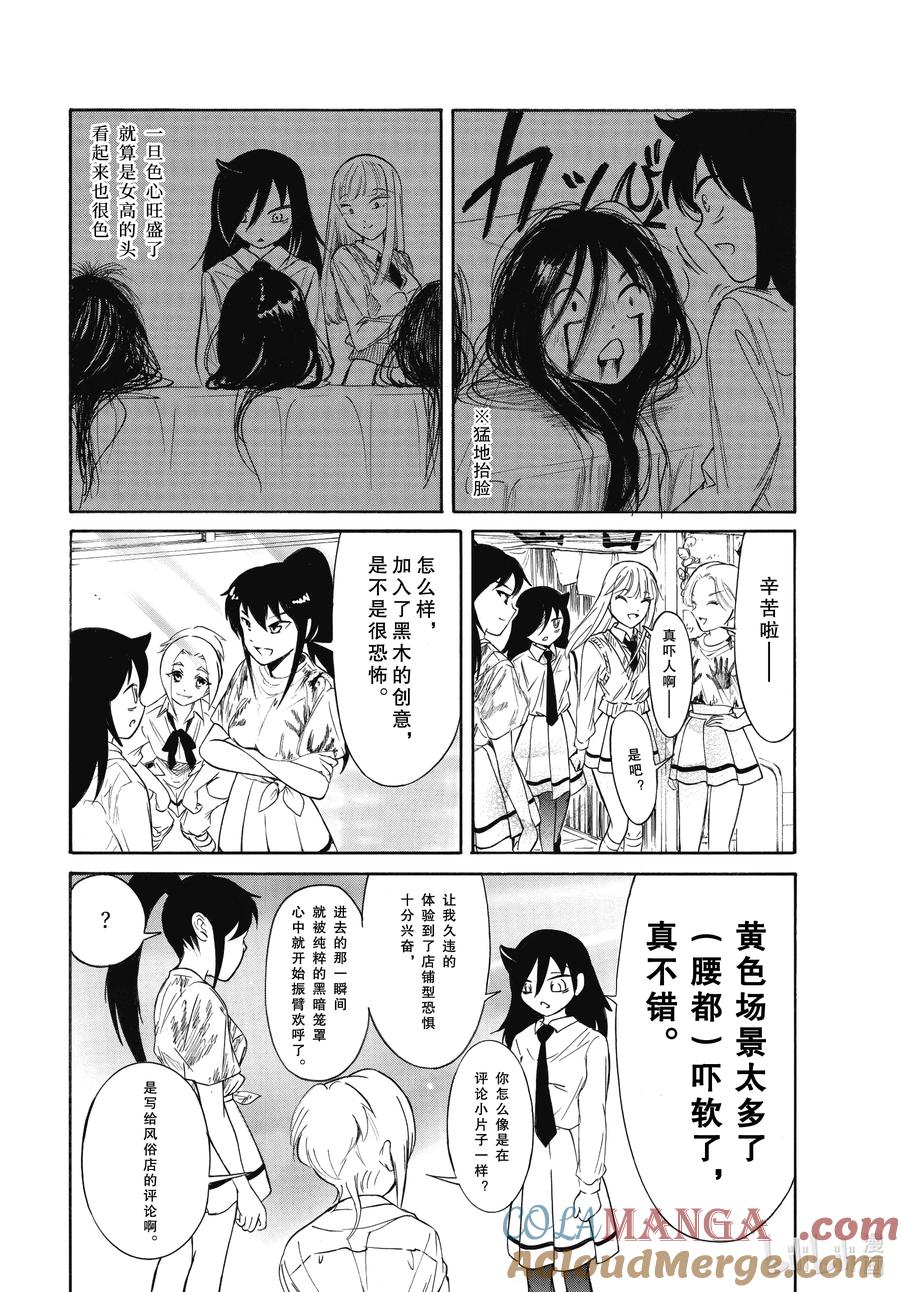 《我不受欢迎，怎么想都是你们的错》220.5 不受欢迎兮文化祭第一天（中篇） 第5页