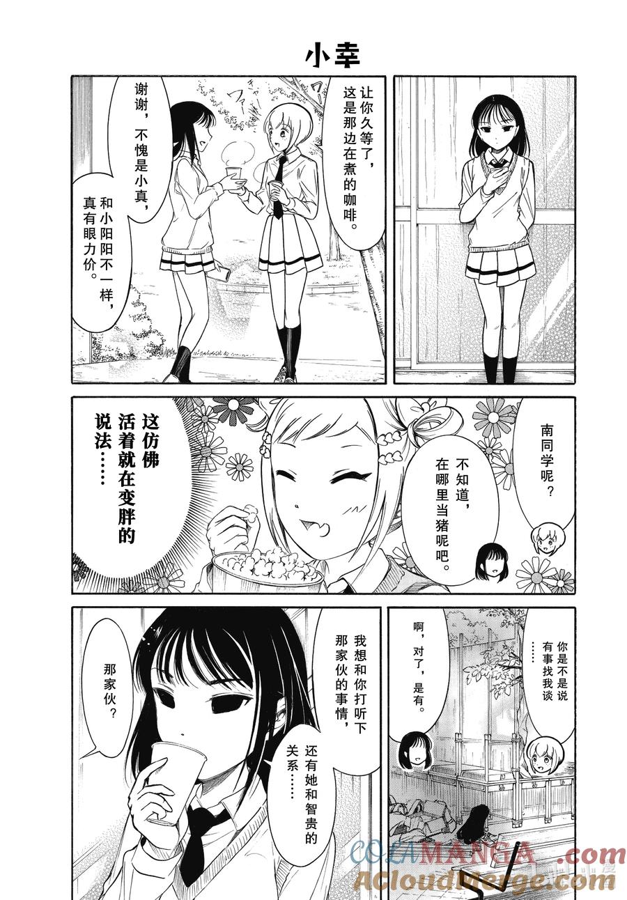 《我不受欢迎，怎么想都是你们的错》220.5 不受欢迎兮文化祭第一天（中篇） 第8页