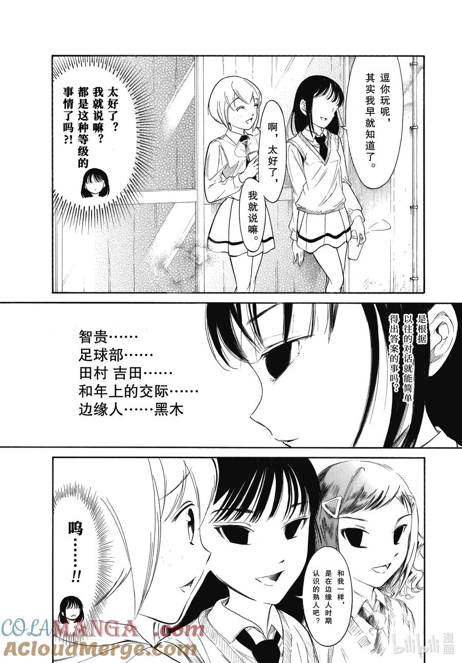 《我不受欢迎，怎么想都是你们的错》220.5 不受欢迎兮文化祭第一天（中篇） 第10页