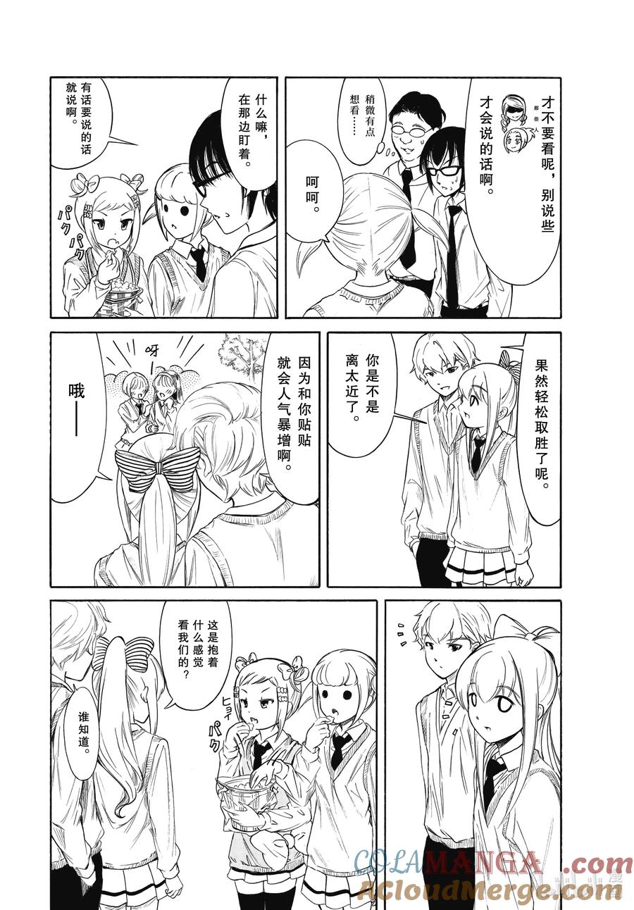 《我不受欢迎，怎么想都是你们的错》220.5 不受欢迎兮文化祭第一天（中篇） 第7页