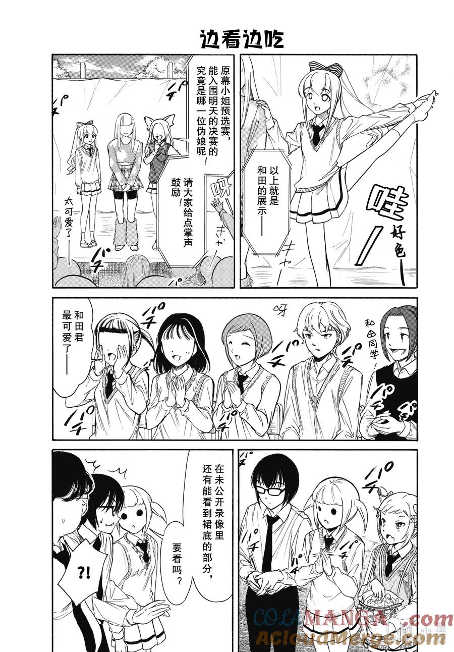 《我不受欢迎，怎么想都是你们的错》220.5 不受欢迎兮文化祭第一天（中篇） 第6页