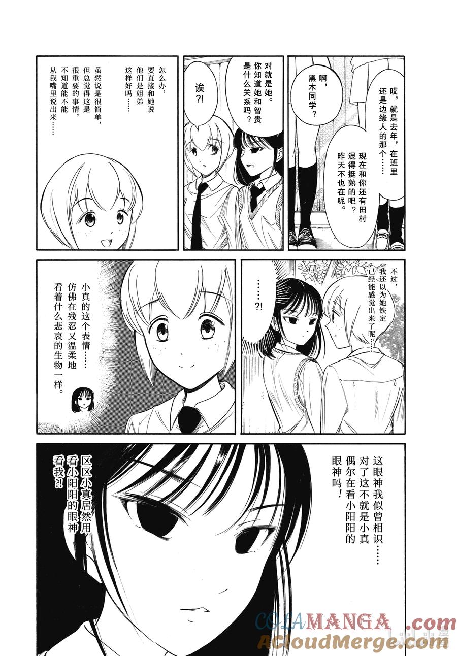 《我不受欢迎，怎么想都是你们的错》220.5 不受欢迎兮文化祭第一天（中篇） 第9页