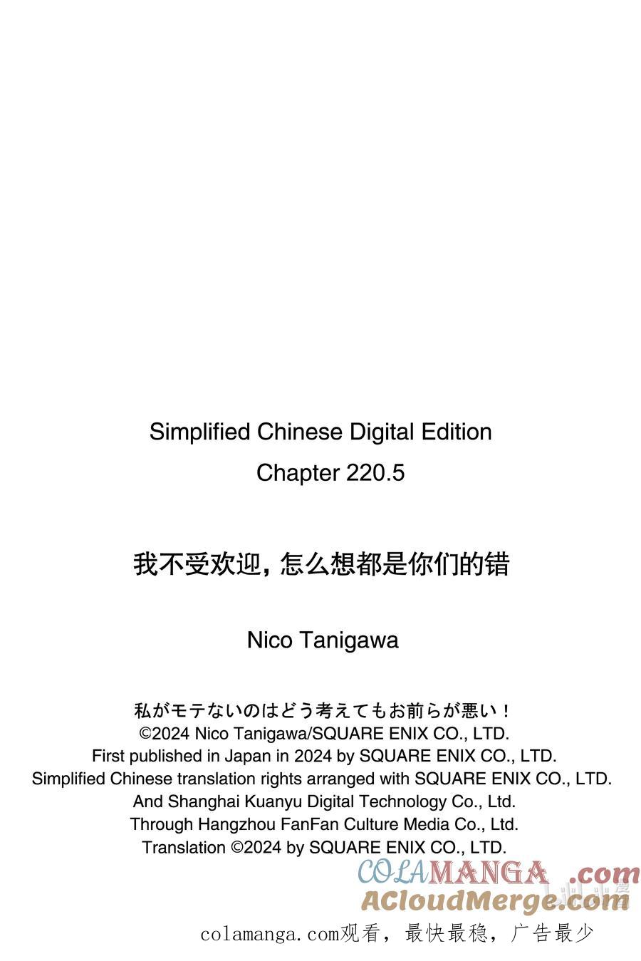 《我不受欢迎，怎么想都是你们的错》220.5 不受欢迎兮文化祭第一天（中篇） 第11页