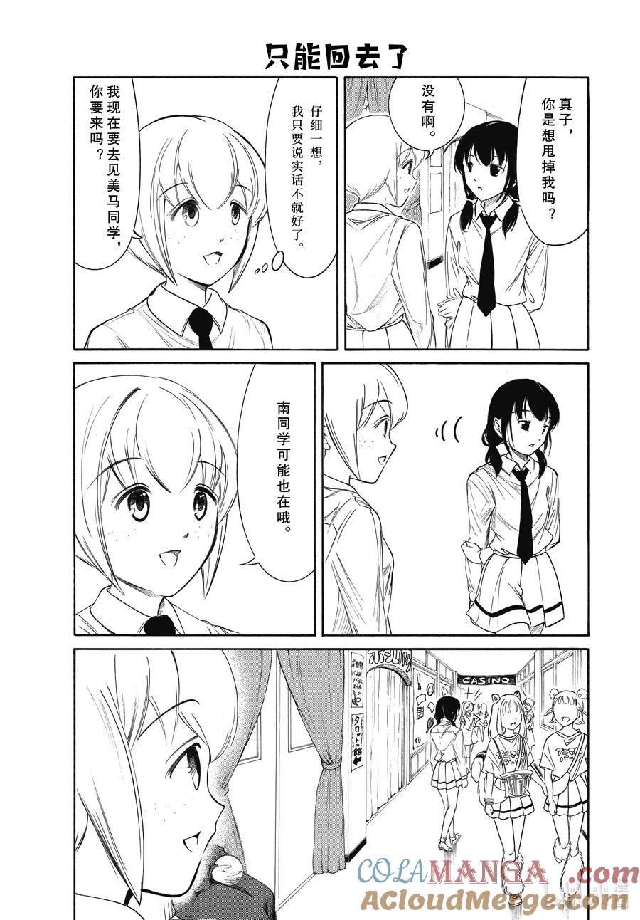 《我不受欢迎，怎么想都是你们的错》220.5 不受欢迎兮文化祭第一天（中篇） 第2页