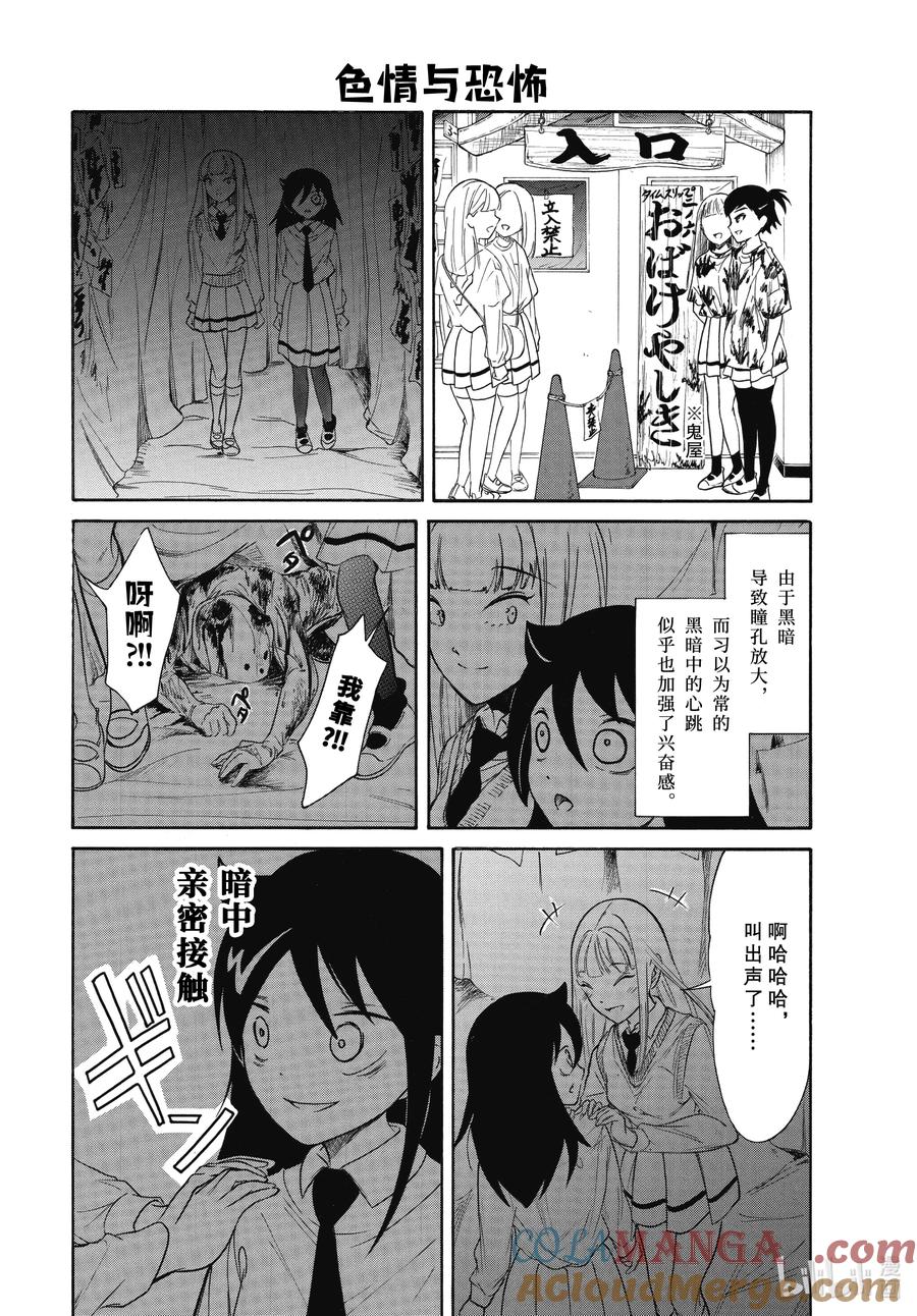 《我不受欢迎，怎么想都是你们的错》220.5 不受欢迎兮文化祭第一天（中篇） 第3页