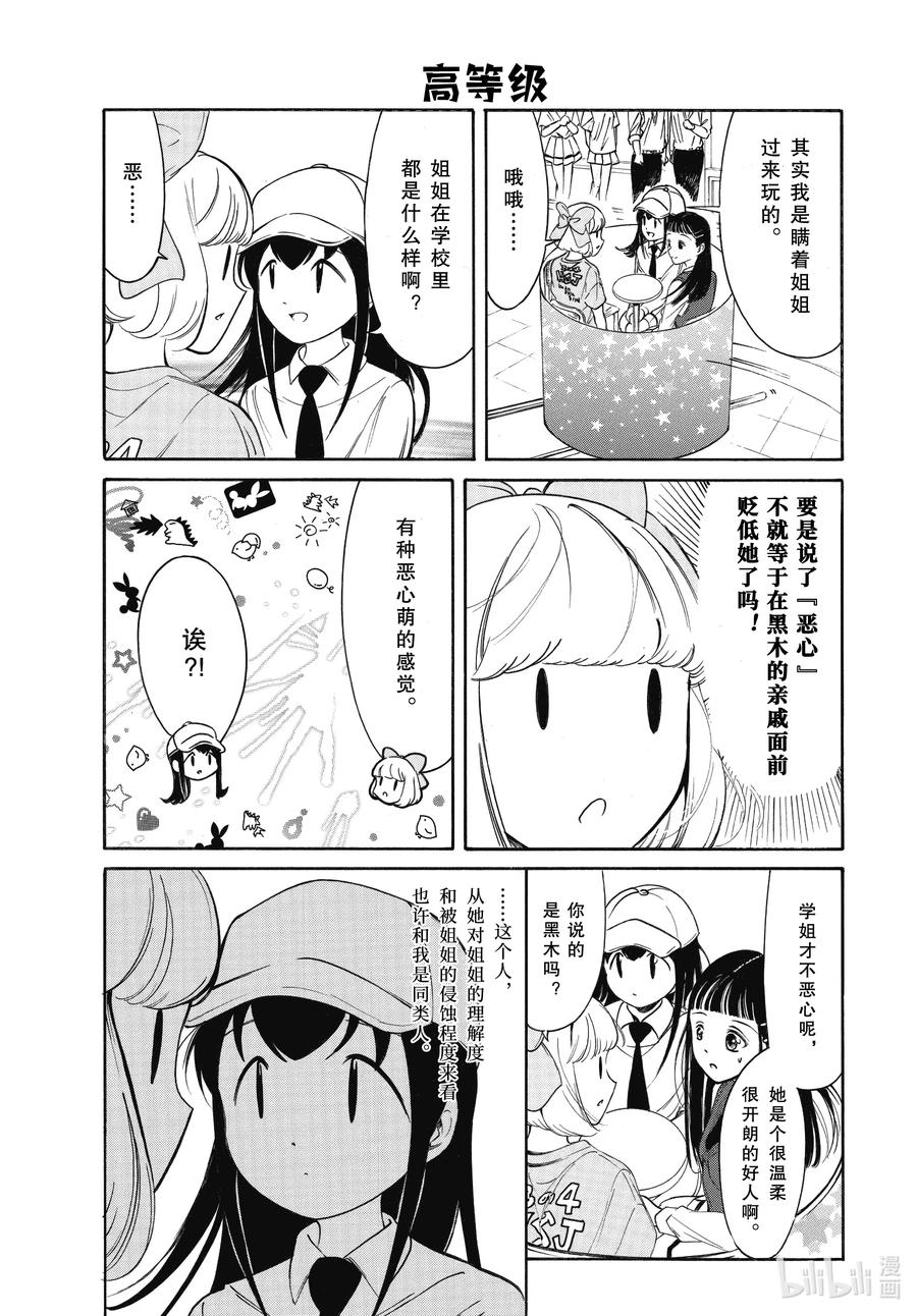 《我不受欢迎，怎么想都是你们的错》220.6 不受欢迎兮文化祭第一天（后篇） 第10页