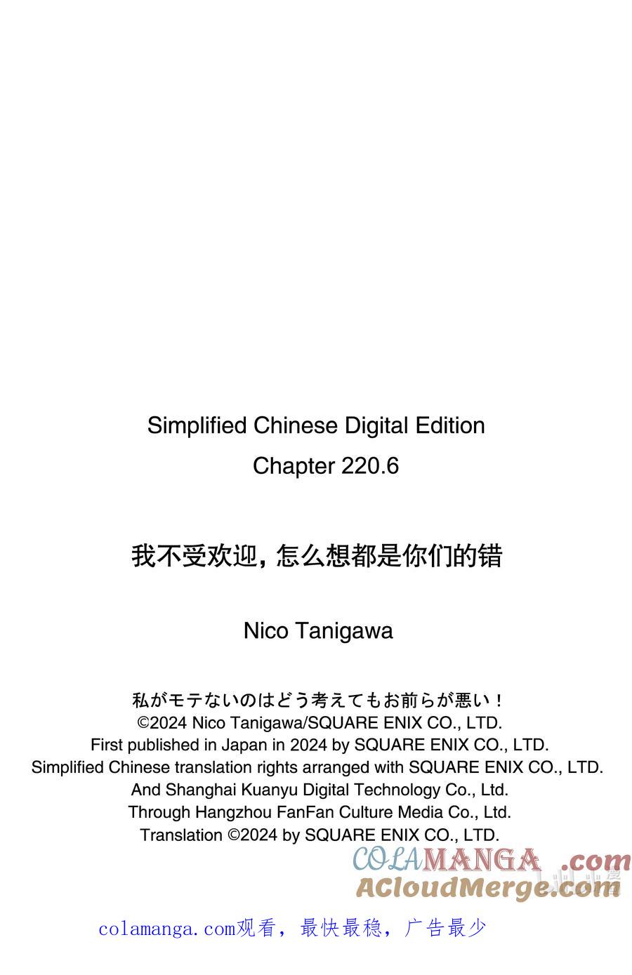《我不受欢迎，怎么想都是你们的错》220.6 不受欢迎兮文化祭第一天（后篇） 第15页