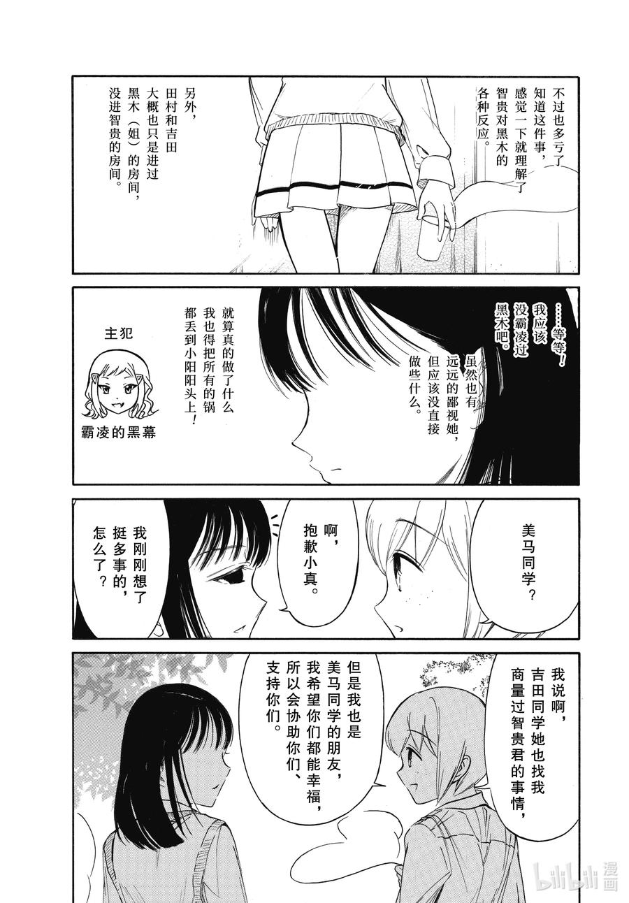 《我不受欢迎，怎么想都是你们的错》220.6 不受欢迎兮文化祭第一天（后篇） 第2页
