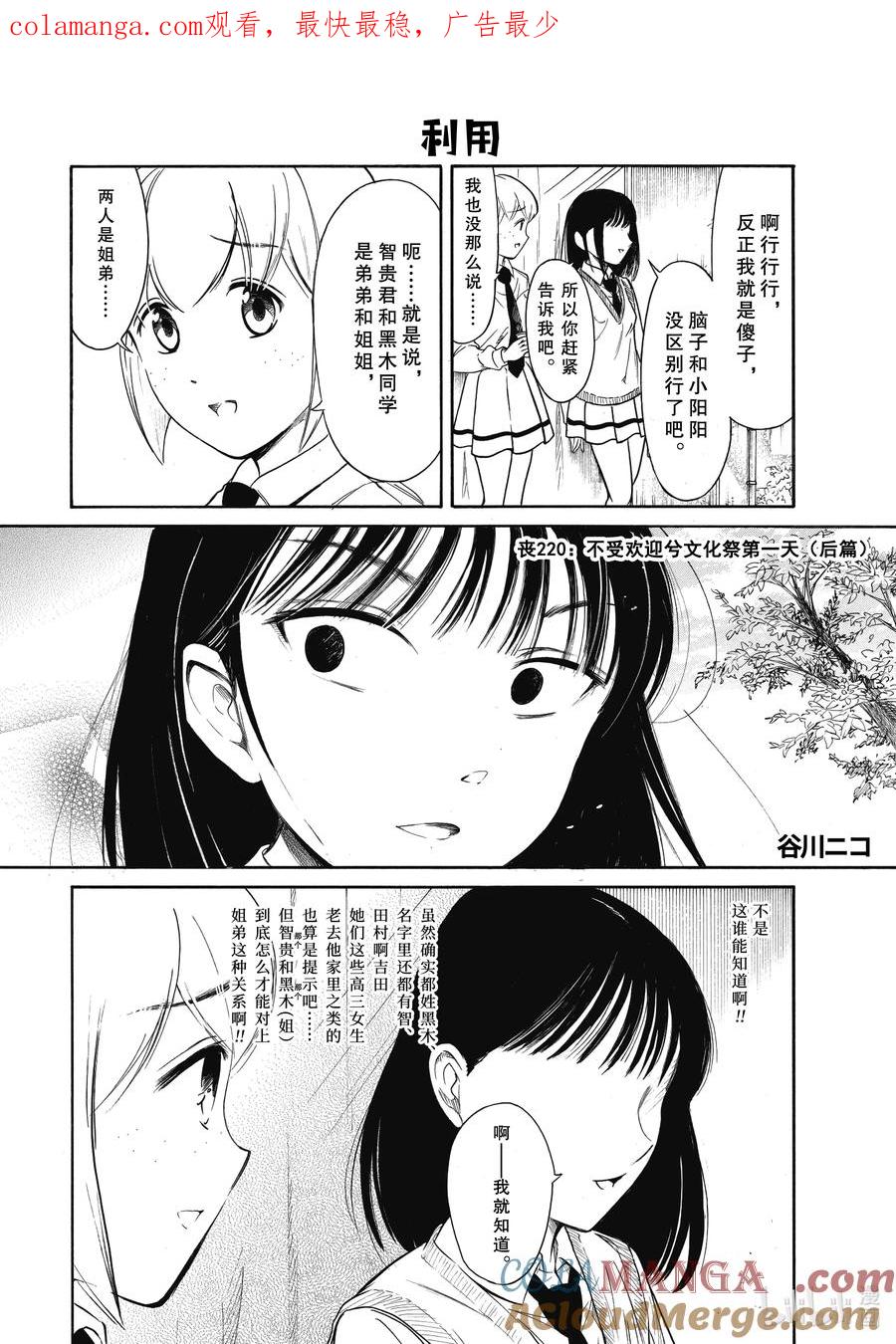 《我不受欢迎，怎么想都是你们的错》220.6 不受欢迎兮文化祭第一天（后篇） 第1页