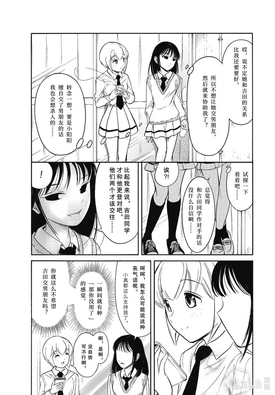 《我不受欢迎，怎么想都是你们的错》220.6 不受欢迎兮文化祭第一天（后篇） 第4页