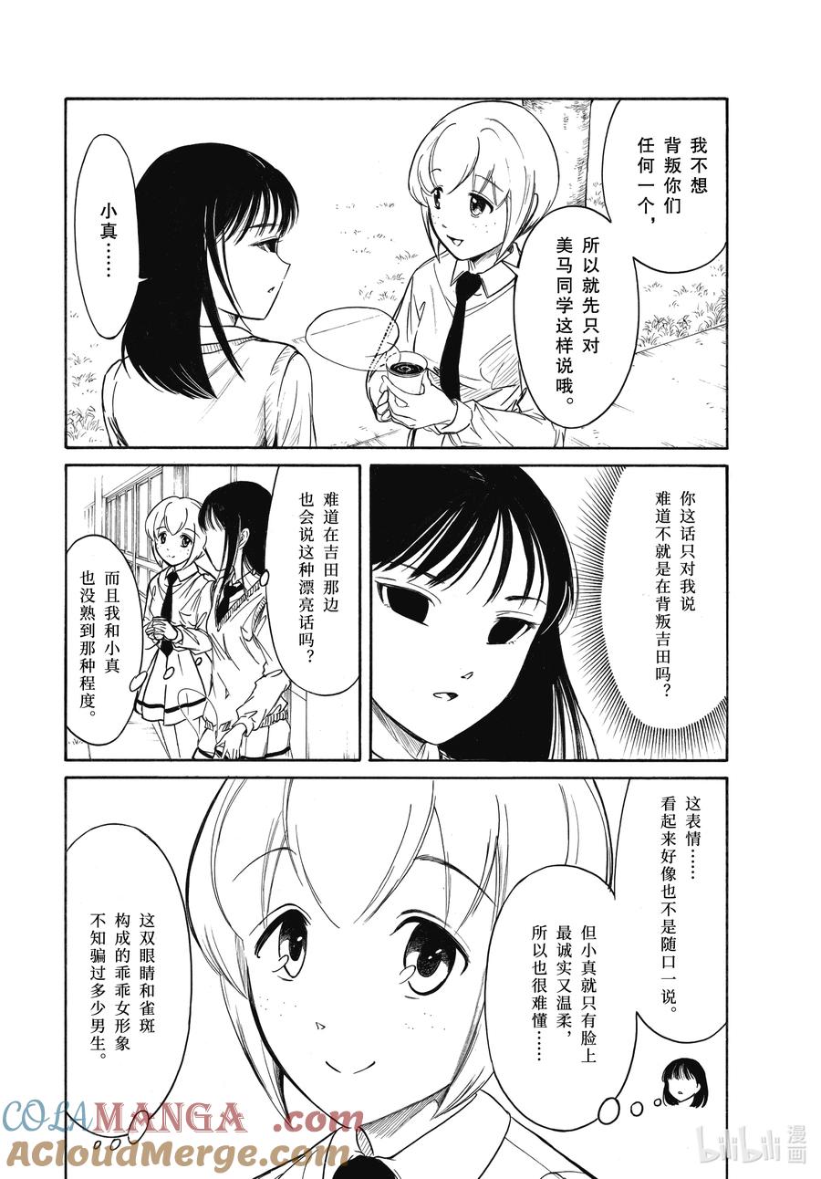 《我不受欢迎，怎么想都是你们的错》220.6 不受欢迎兮文化祭第一天（后篇） 第3页
