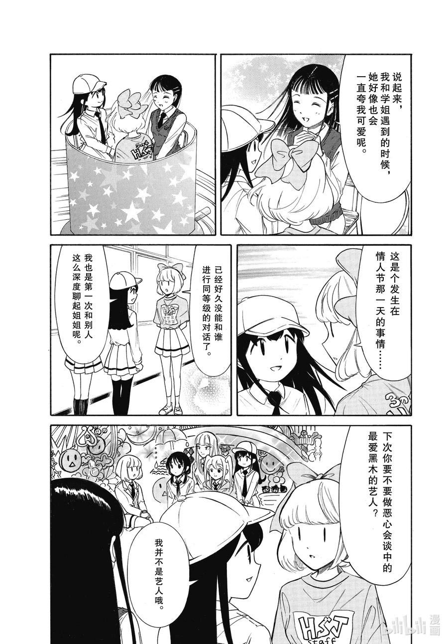 《我不受欢迎，怎么想都是你们的错》220.6 不受欢迎兮文化祭第一天（后篇） 第14页