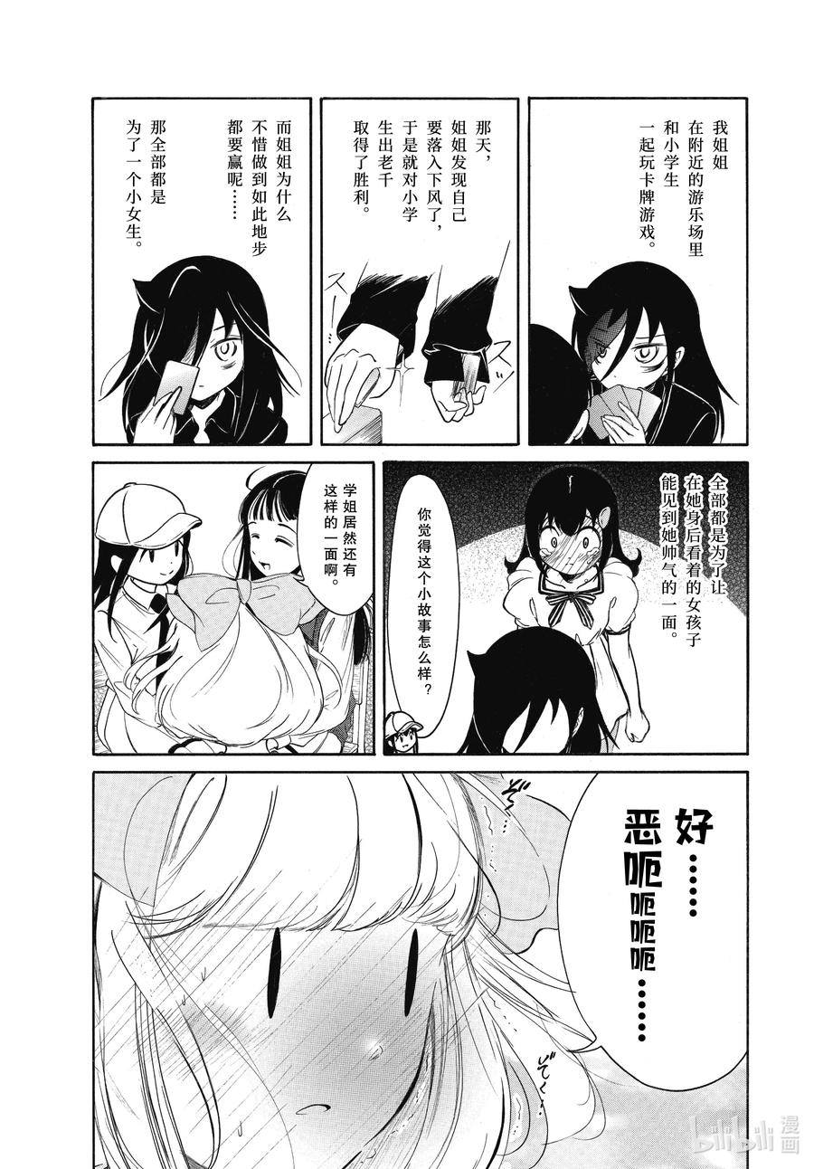 《我不受欢迎，怎么想都是你们的错》220.6 不受欢迎兮文化祭第一天（后篇） 第12页