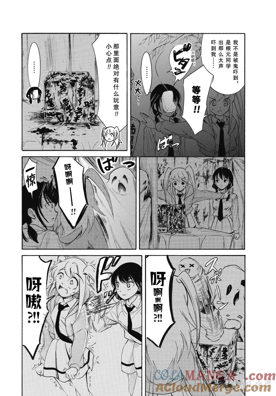《我不受欢迎，怎么想都是你们的错》220.6 不受欢迎兮文化祭第一天（后篇） 第7页