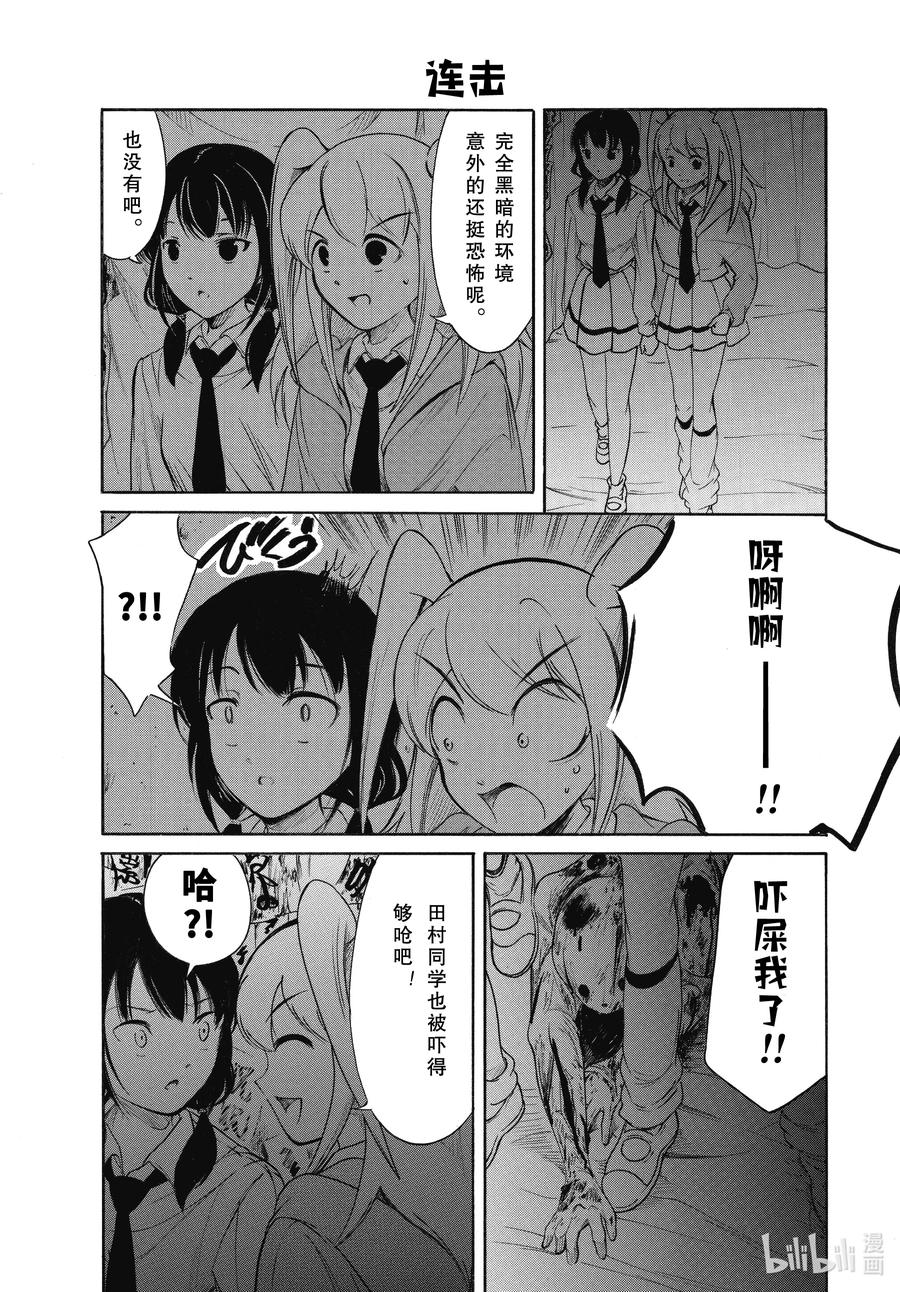 《我不受欢迎，怎么想都是你们的错》220.6 不受欢迎兮文化祭第一天（后篇） 第6页