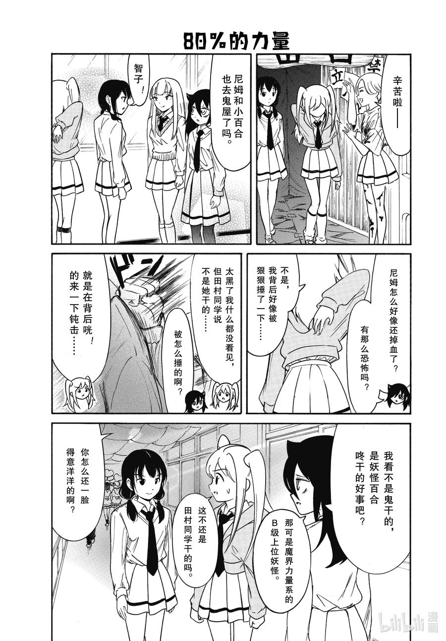 《我不受欢迎，怎么想都是你们的错》220.6 不受欢迎兮文化祭第一天（后篇） 第8页