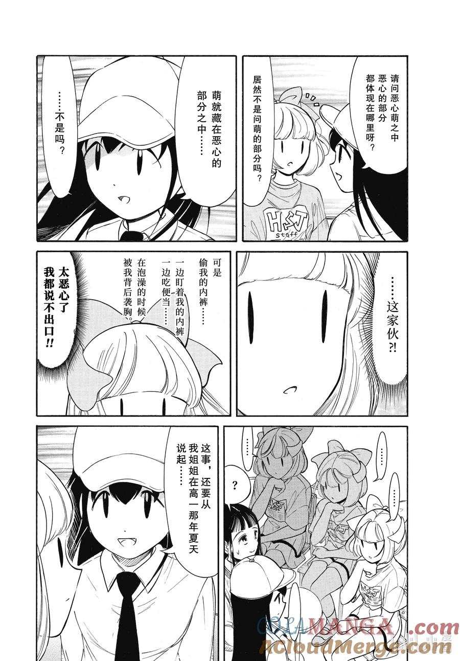 《我不受欢迎，怎么想都是你们的错》220.6 不受欢迎兮文化祭第一天（后篇） 第11页