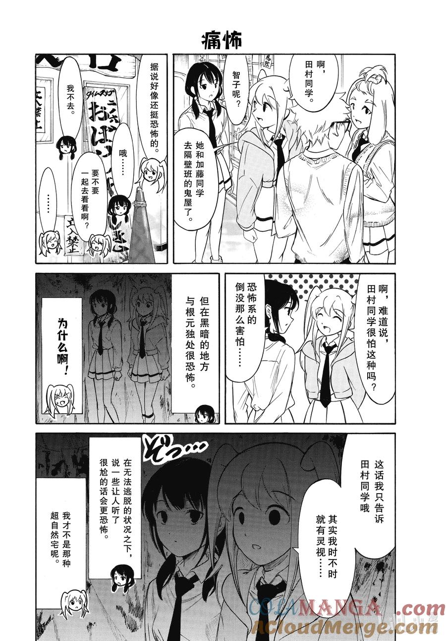 《我不受欢迎，怎么想都是你们的错》220.6 不受欢迎兮文化祭第一天（后篇） 第5页