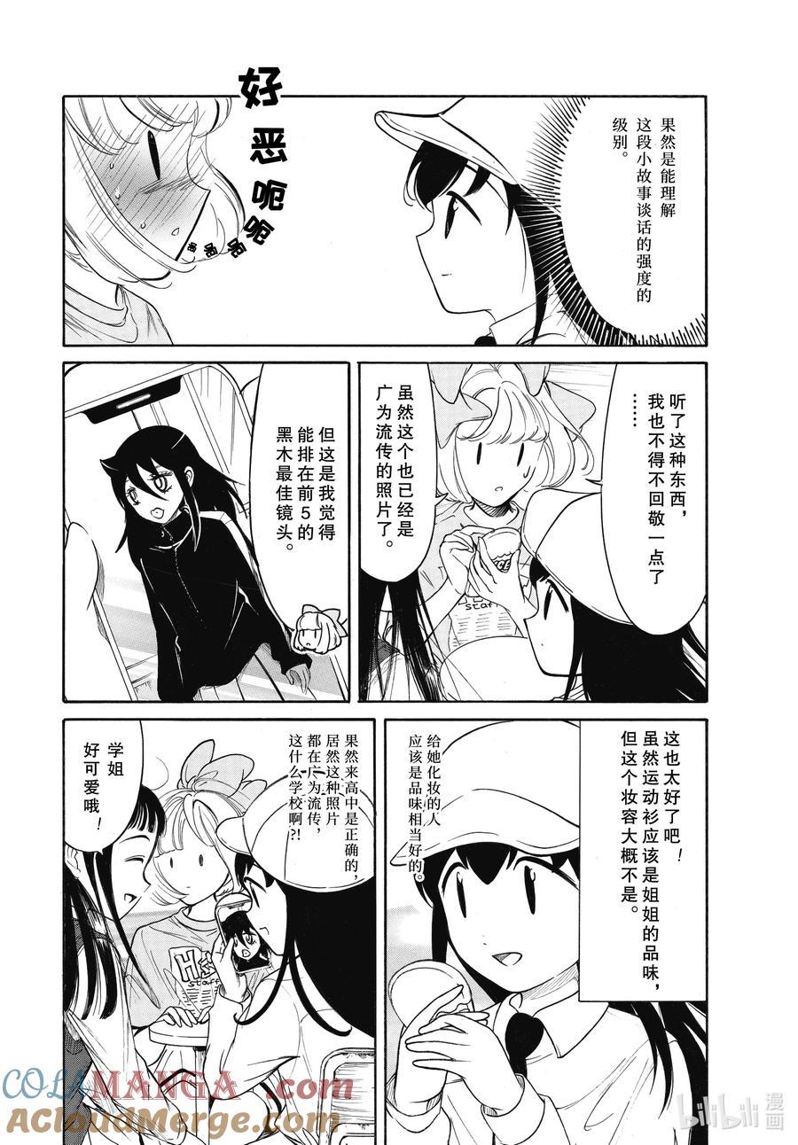 《我不受欢迎，怎么想都是你们的错》220.6 不受欢迎兮文化祭第一天（后篇） 第13页