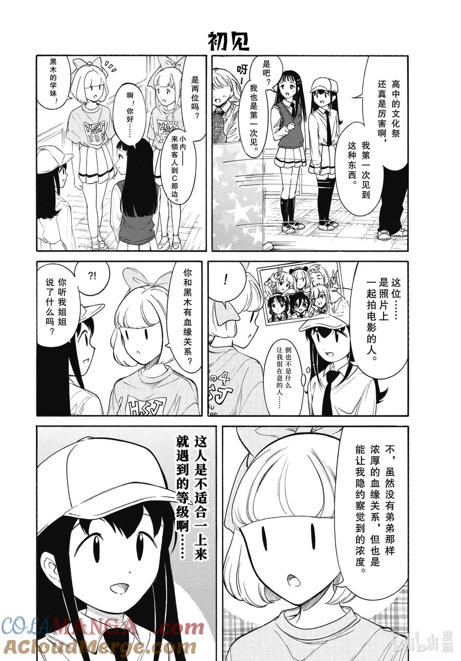 《我不受欢迎，怎么想都是你们的错》220.6 不受欢迎兮文化祭第一天（后篇） 第9页