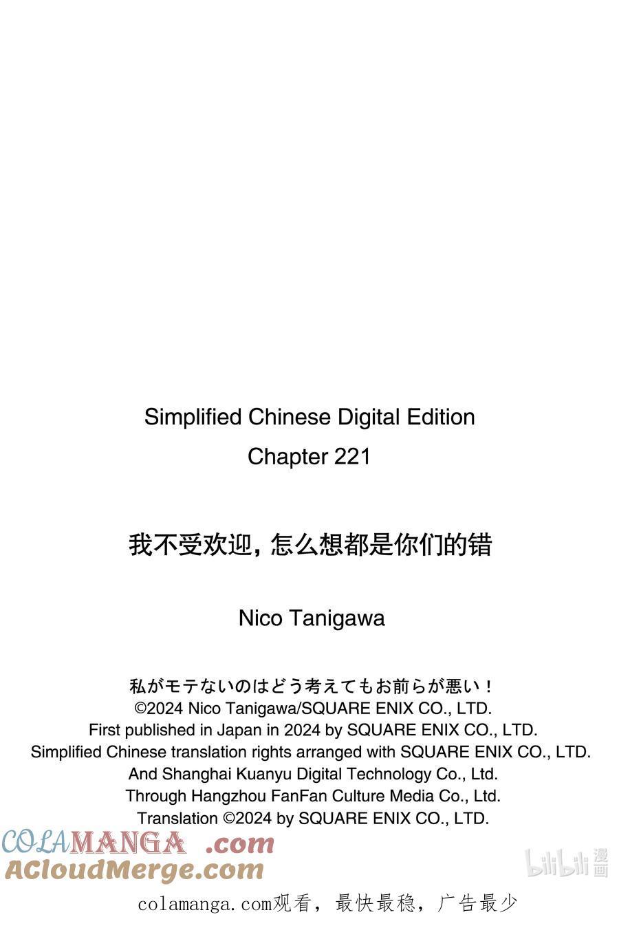 《我不受欢迎，怎么想都是你们的错》221 不受欢迎兮被受欢迎 第11页