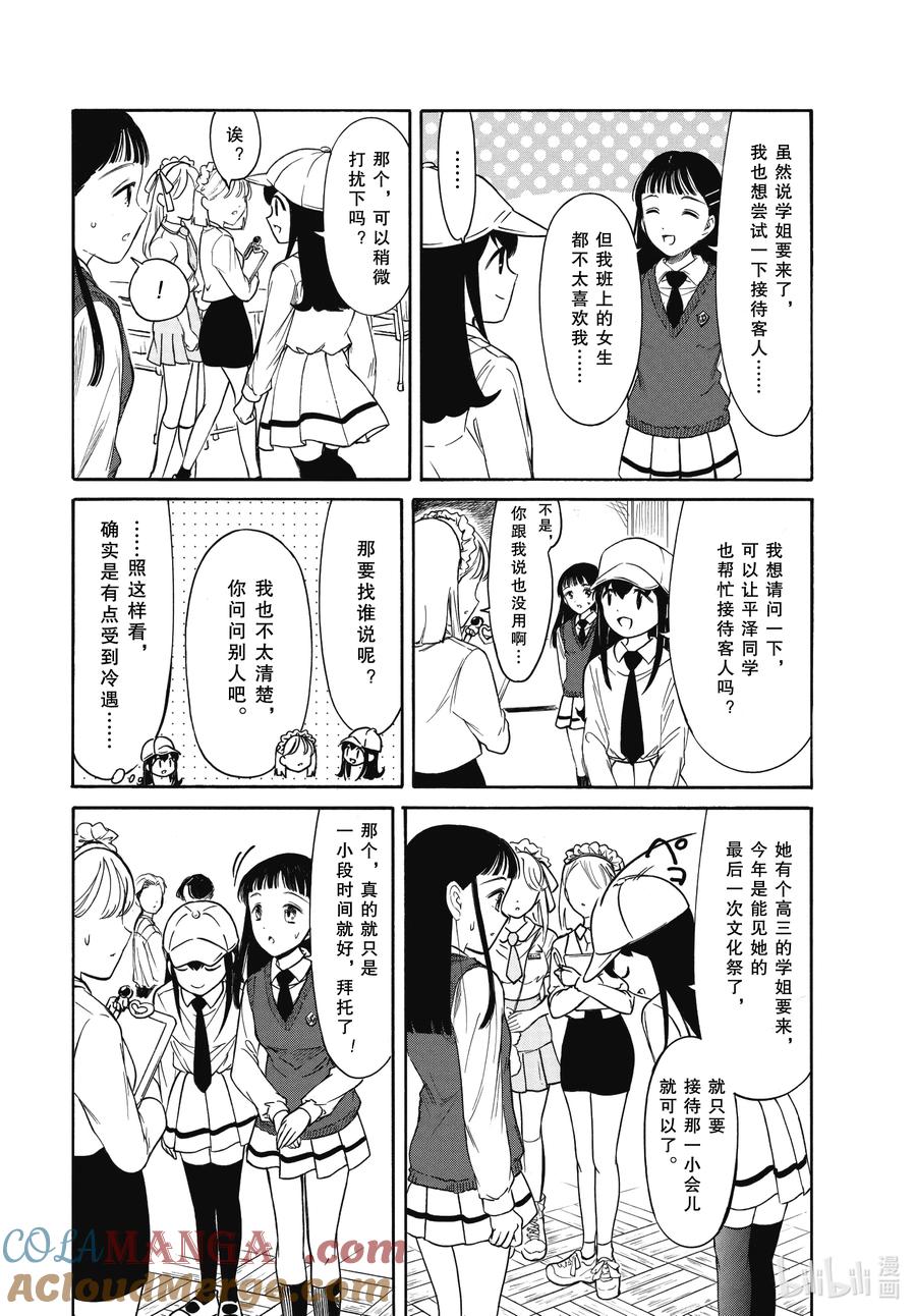 《我不受欢迎，怎么想都是你们的错》221 不受欢迎兮被受欢迎 第2页
