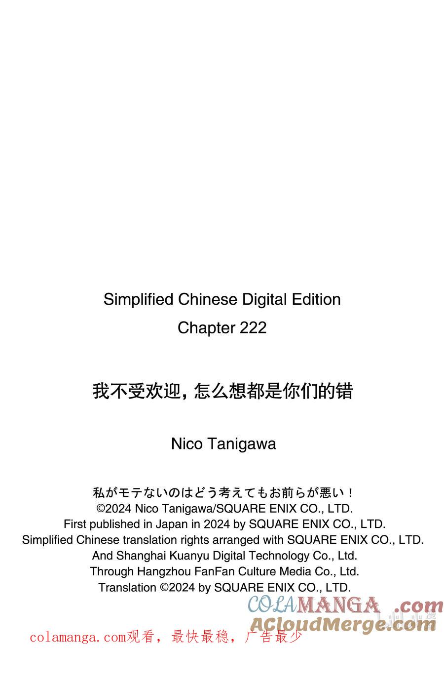 《我不受欢迎，怎么想都是你们的错》222 不受欢迎兮演出（前篇） 第14页
