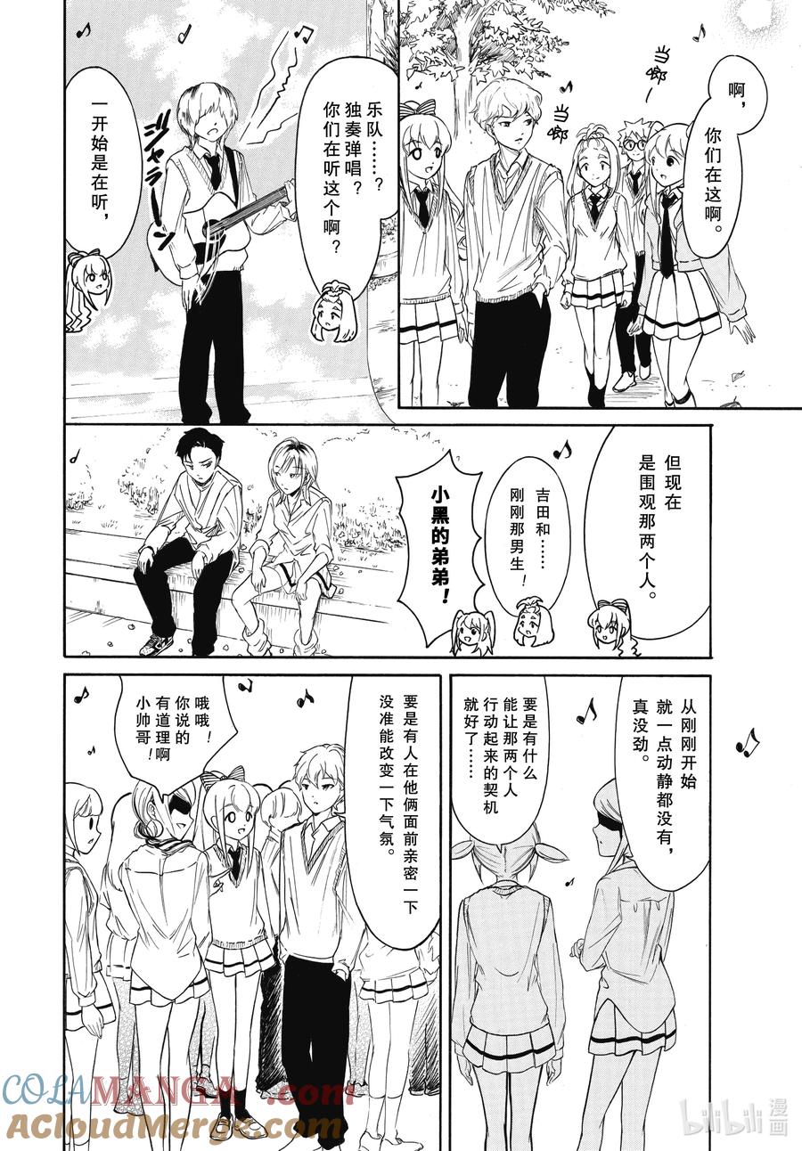 《我不受欢迎，怎么想都是你们的错》222 不受欢迎兮演出（前篇） 第10页