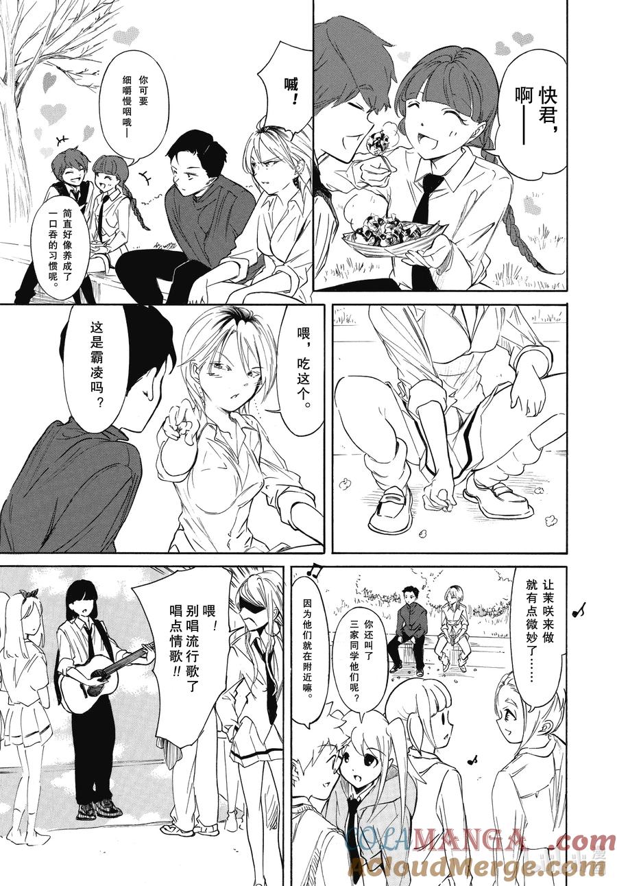 《我不受欢迎，怎么想都是你们的错》222 不受欢迎兮演出（前篇） 第11页