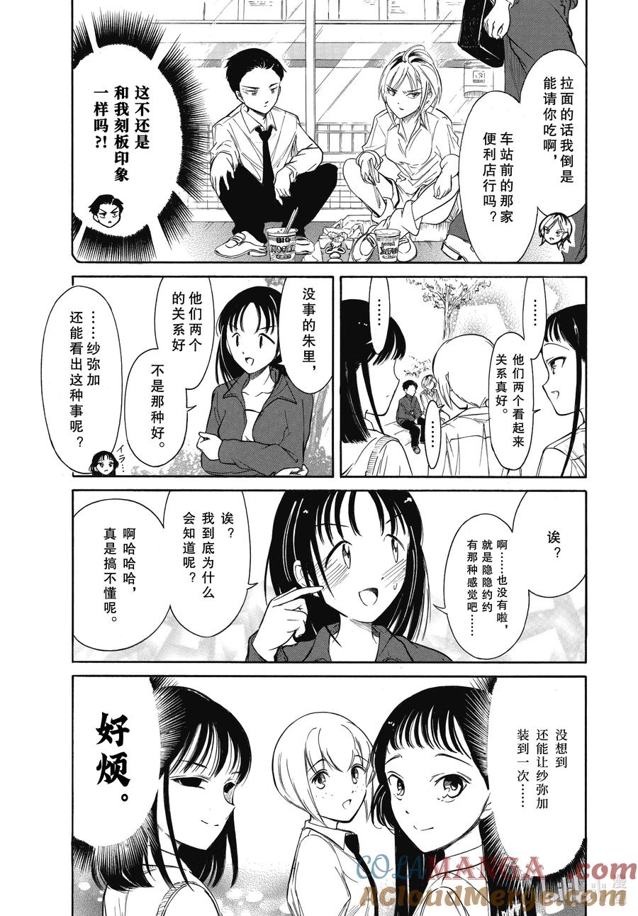 《我不受欢迎，怎么想都是你们的错》222 不受欢迎兮演出（前篇） 第9页
