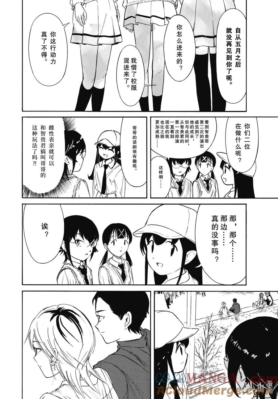 《我不受欢迎，怎么想都是你们的错》222 不受欢迎兮演出（前篇） 第12页
