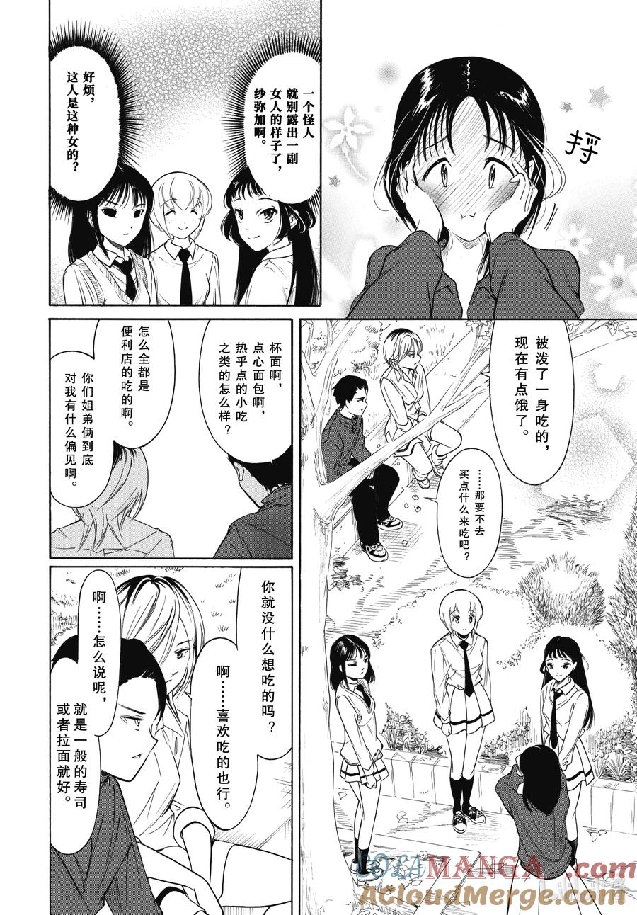《我不受欢迎，怎么想都是你们的错》222 不受欢迎兮演出（前篇） 第8页