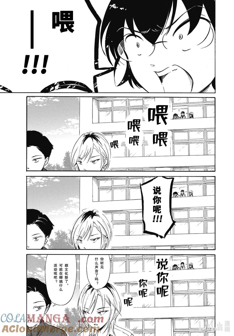 《我不受欢迎，怎么想都是你们的错》222 不受欢迎兮演出（前篇） 第13页
