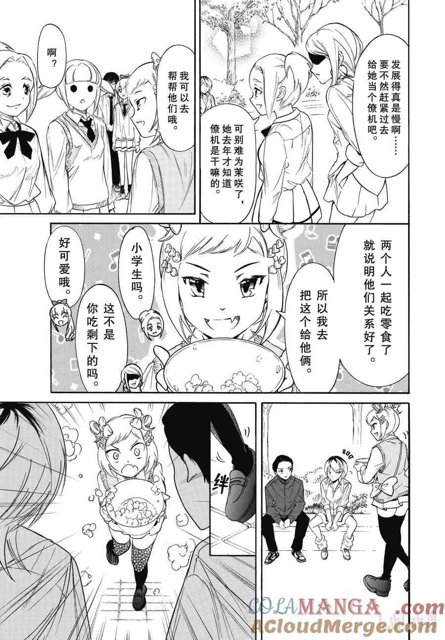 《我不受欢迎，怎么想都是你们的错》222 不受欢迎兮演出（前篇） 第5页