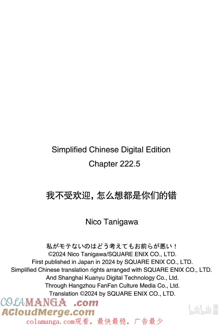《我不受欢迎，怎么想都是你们的错》222.5 不受欢迎兮演出（中篇） 第11页