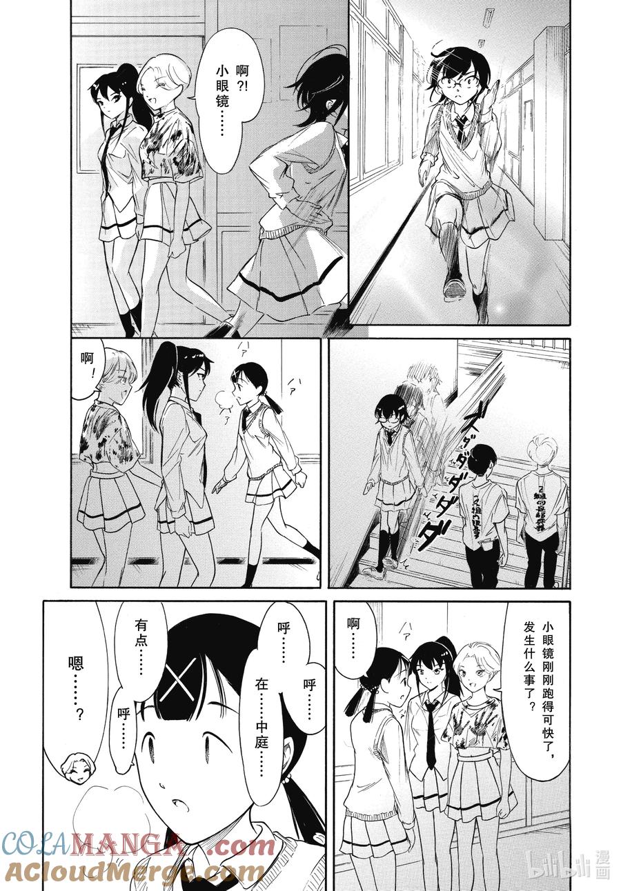 《我不受欢迎，怎么想都是你们的错》222.5 不受欢迎兮演出（中篇） 第6页