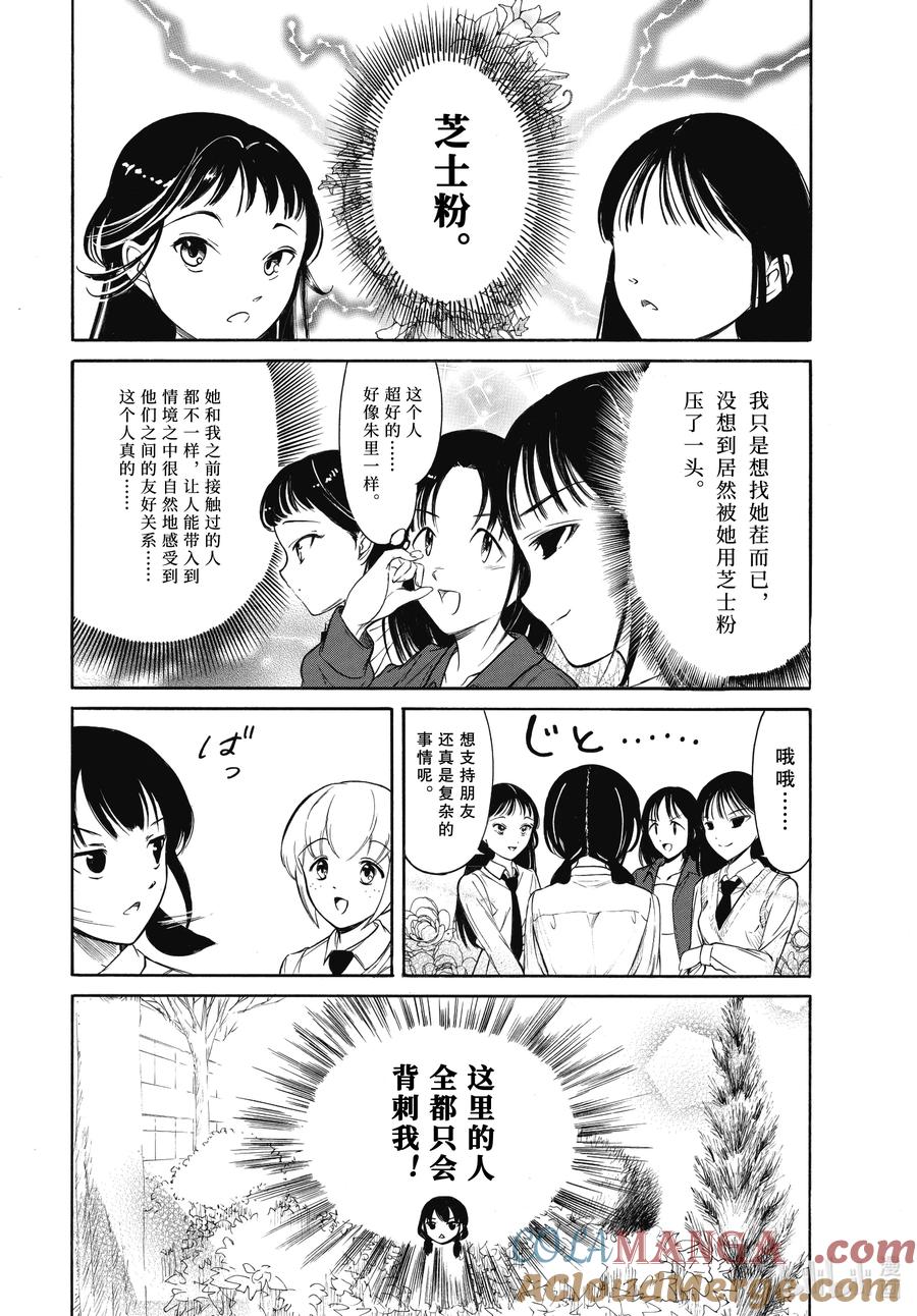 《我不受欢迎，怎么想都是你们的错》222.5 不受欢迎兮演出（中篇） 第5页