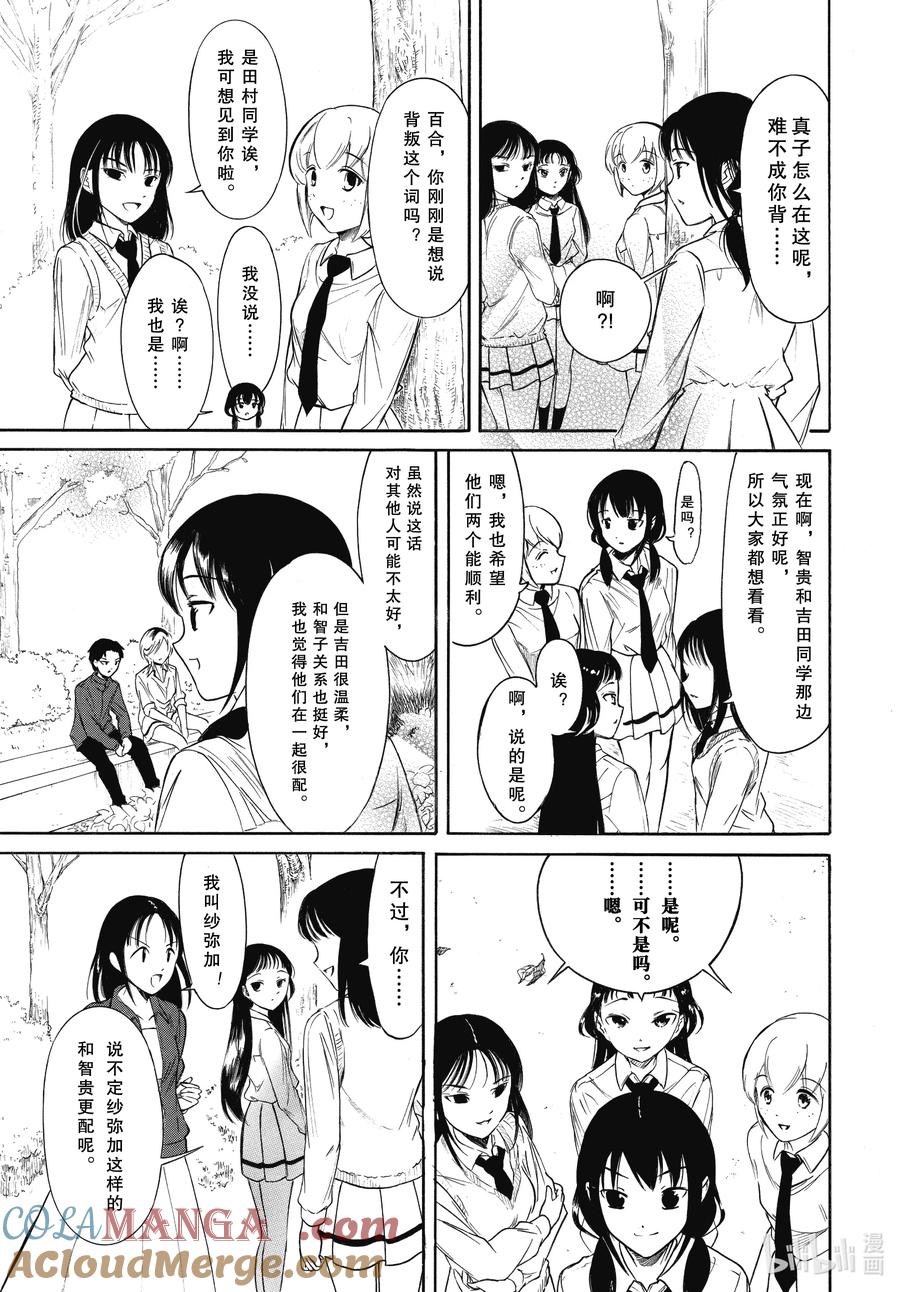 《我不受欢迎，怎么想都是你们的错》222.5 不受欢迎兮演出（中篇） 第2页