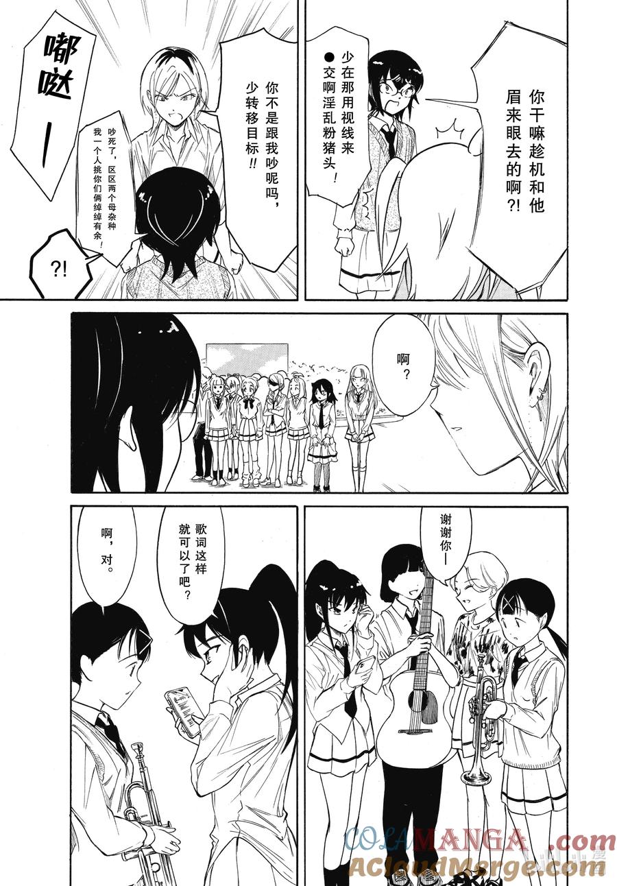 《我不受欢迎，怎么想都是你们的错》222.6 不受欢迎兮演出（后篇） 第8页