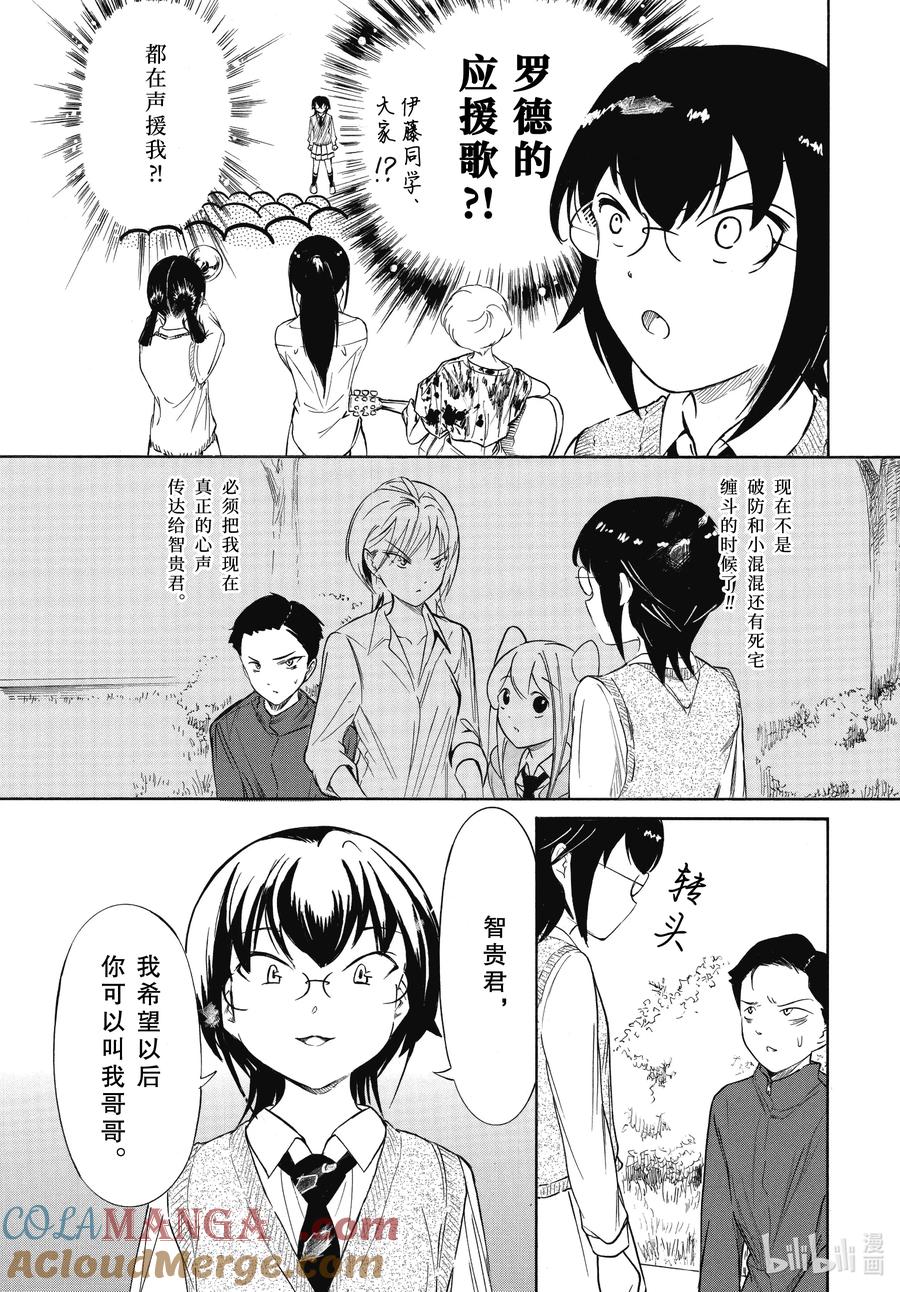《我不受欢迎，怎么想都是你们的错》222.6 不受欢迎兮演出（后篇） 第10页